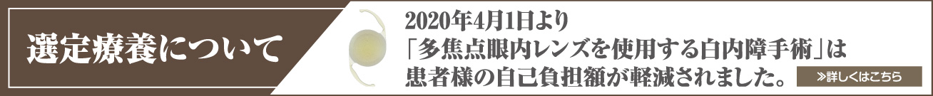 選定療養